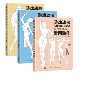 Игровая анимация Структура человеческого тела и динамический пример Учебного пособия Физические действия Альбом для рисования человеческого тела Книга для рисования 1
