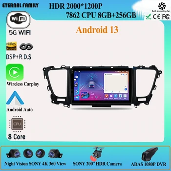 Android 13 QLED Авторадио Для Kia Sedona Carnival 2014-2020 Автомобильный Мультимедийный Плеер GPS Навигация WIFI 4G No 2 Din Радио Стерео 1